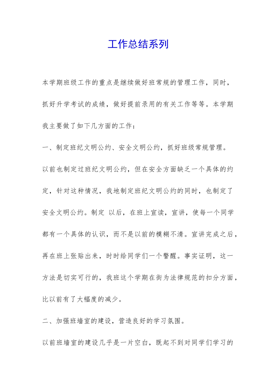 工作总结系列-_第1页