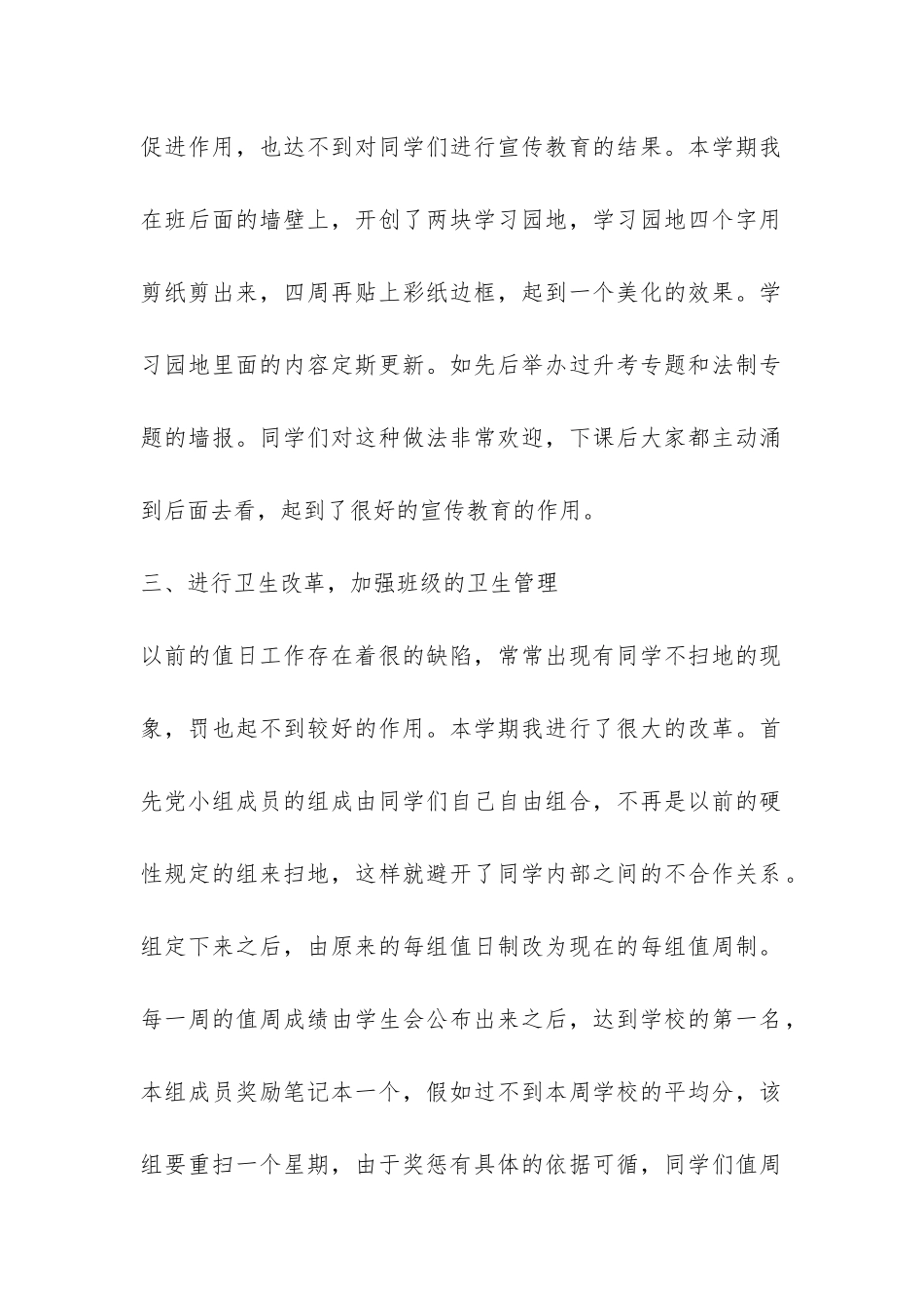工作总结系列-_第2页