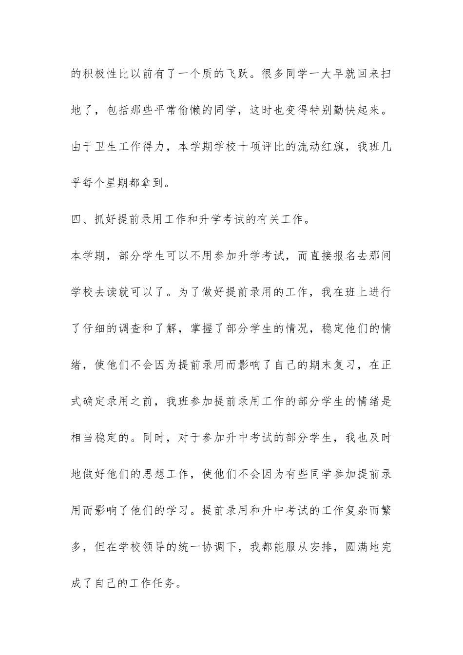 工作总结系列-_第3页