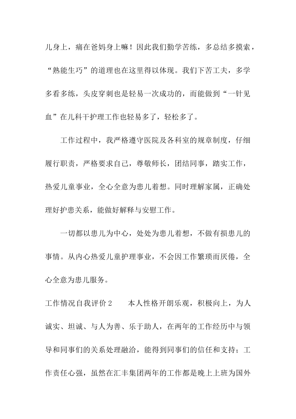 工作情况自我评价_第2页