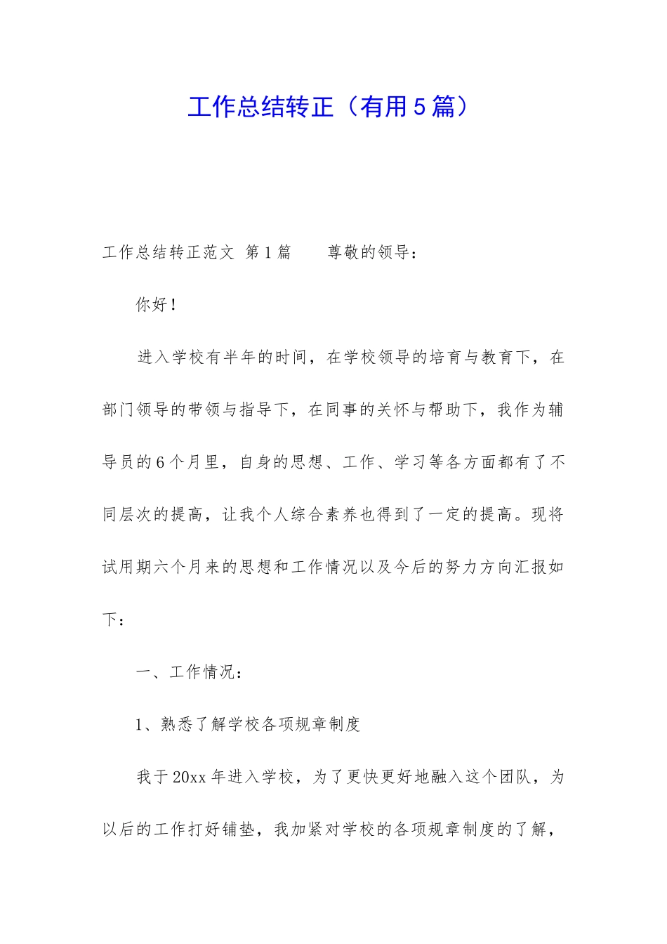 工作总结转正_第1页
