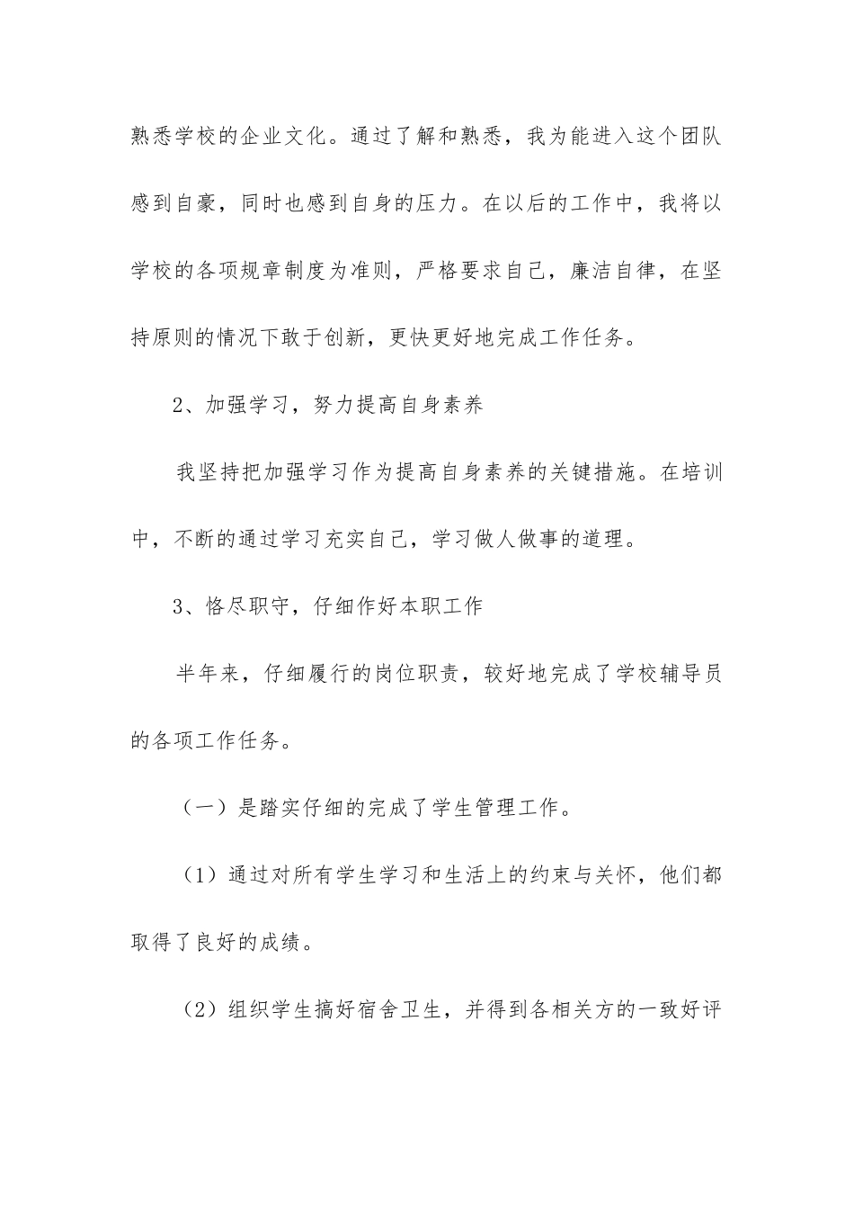 工作总结转正_第2页