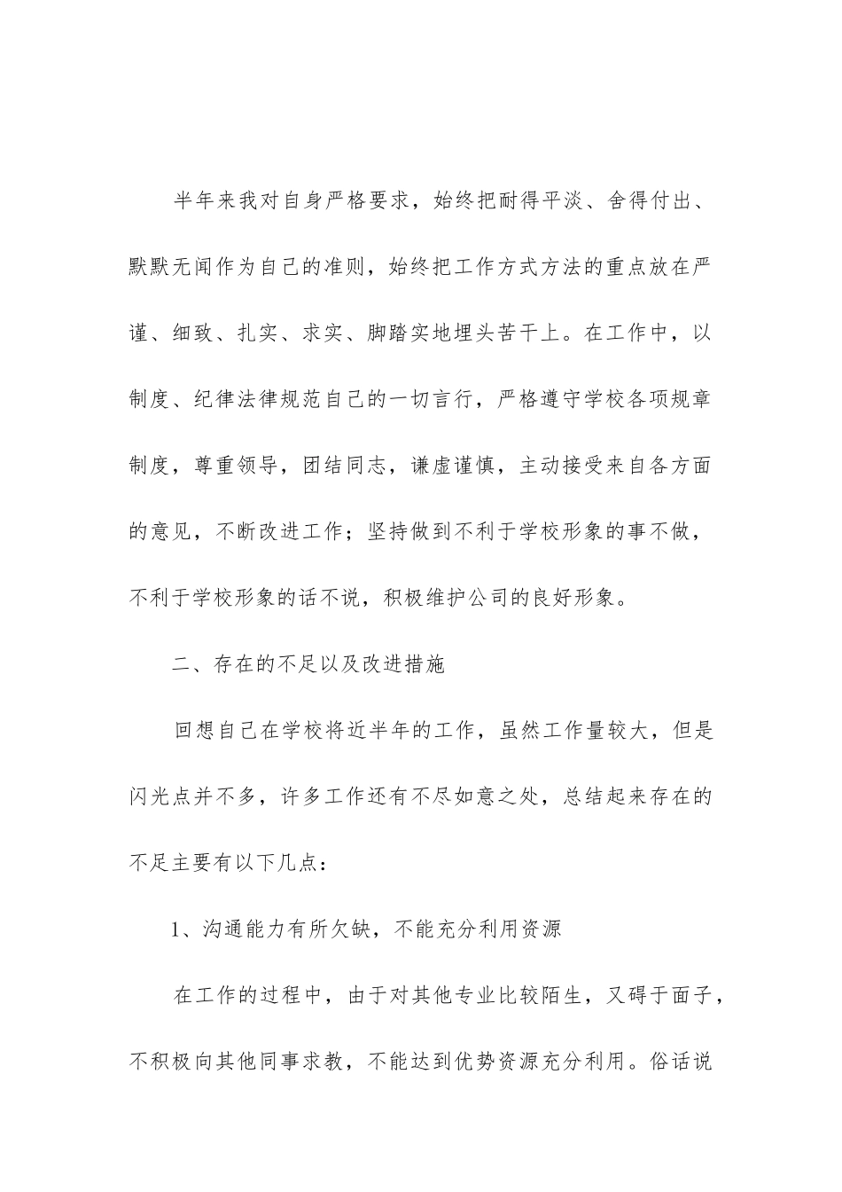 工作总结转正_第3页