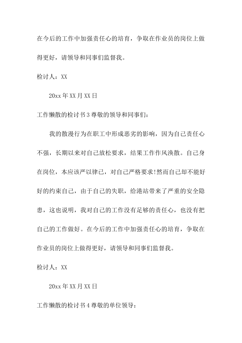 工作懒散的检讨书5篇_第2页