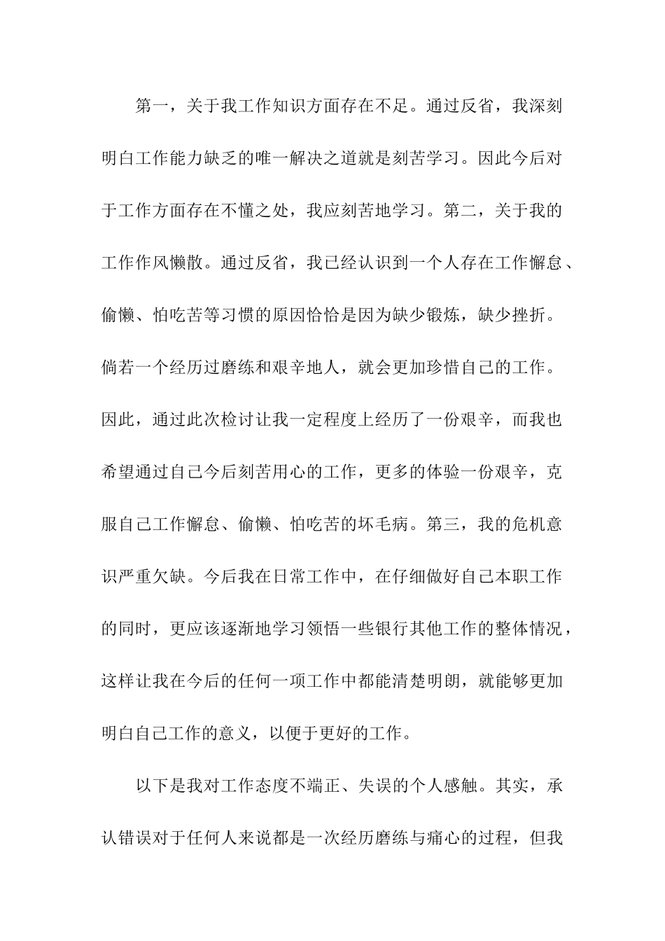 工作懒散的检讨书5篇_第3页