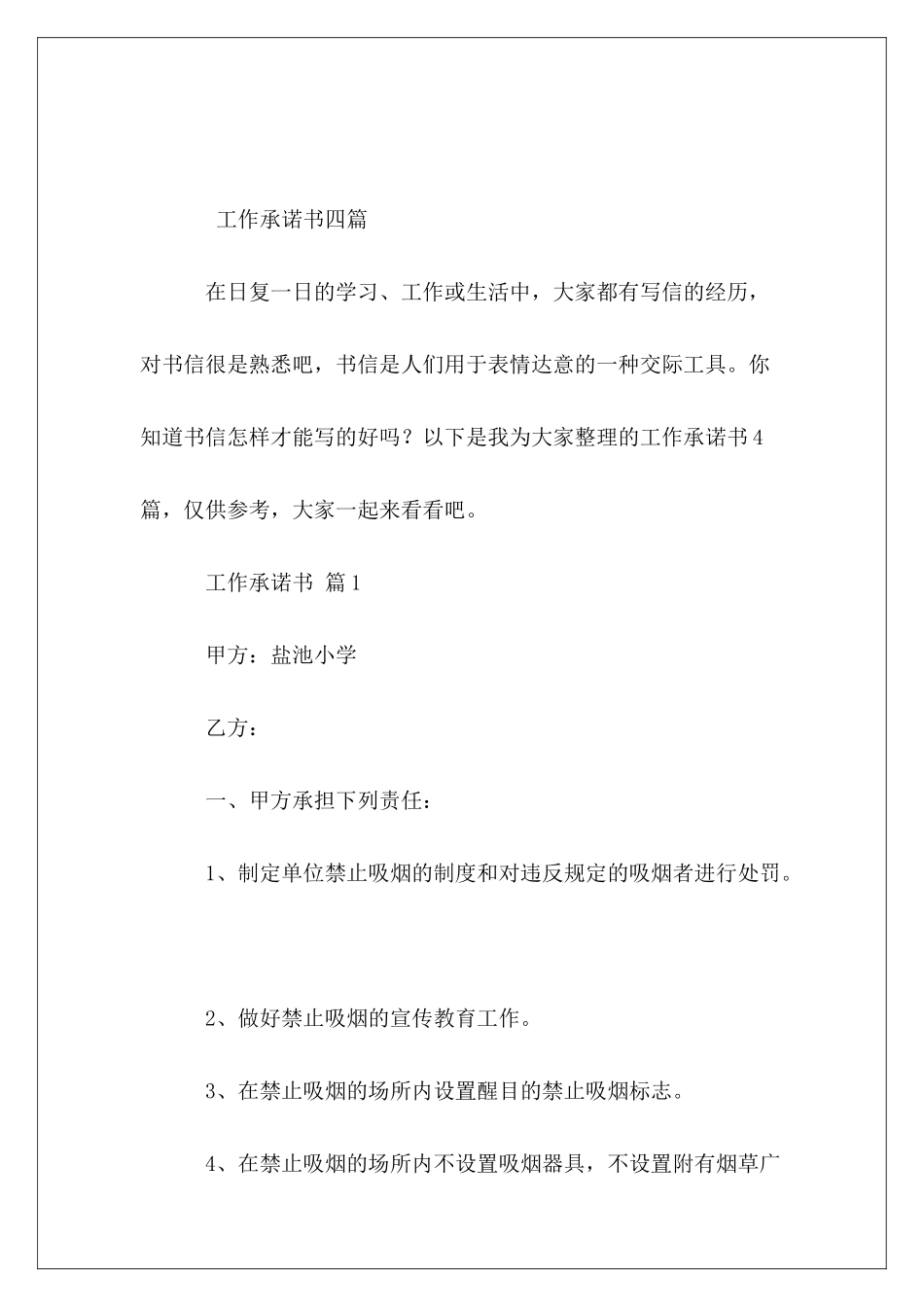 工作承诺书四篇_第2页