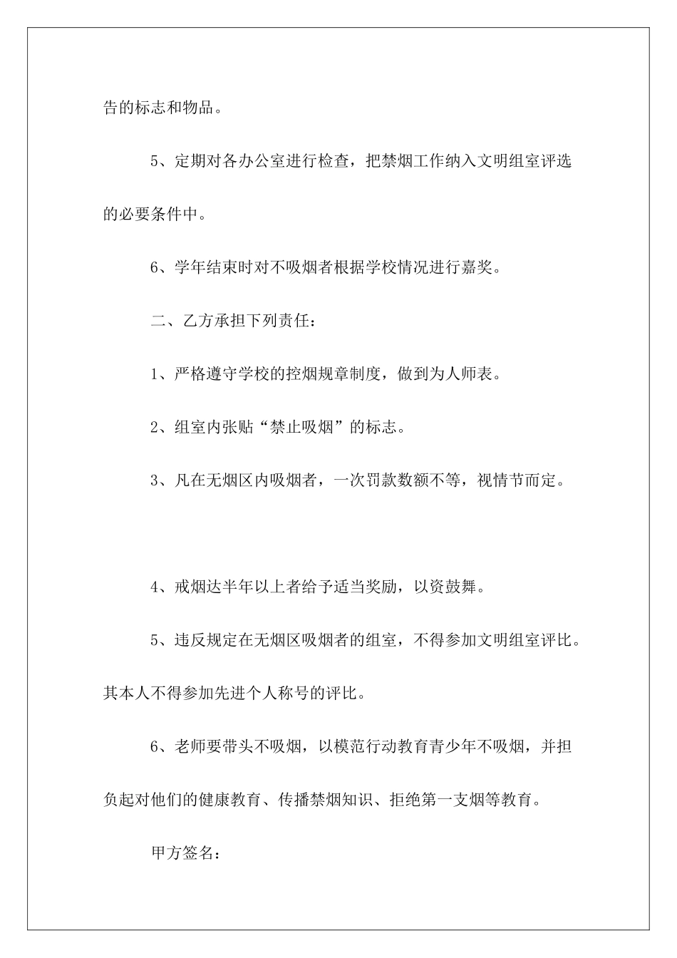 工作承诺书四篇_第3页