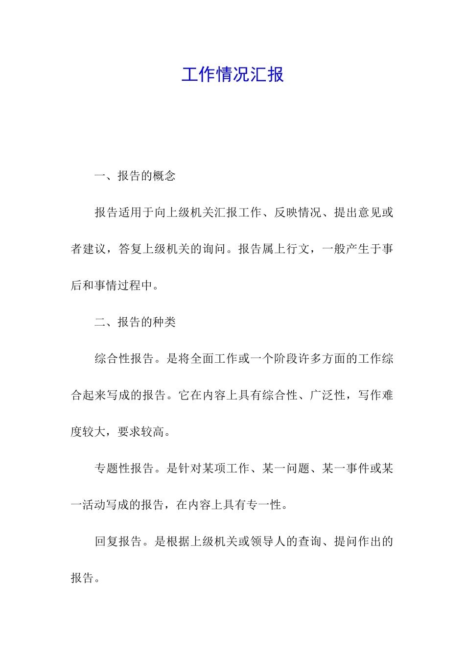 工作情况汇报_第1页