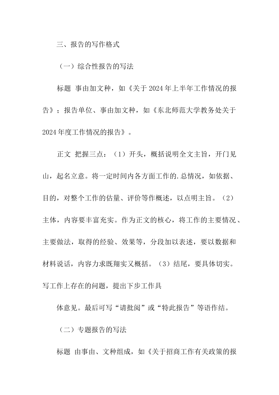 工作情况汇报_第2页