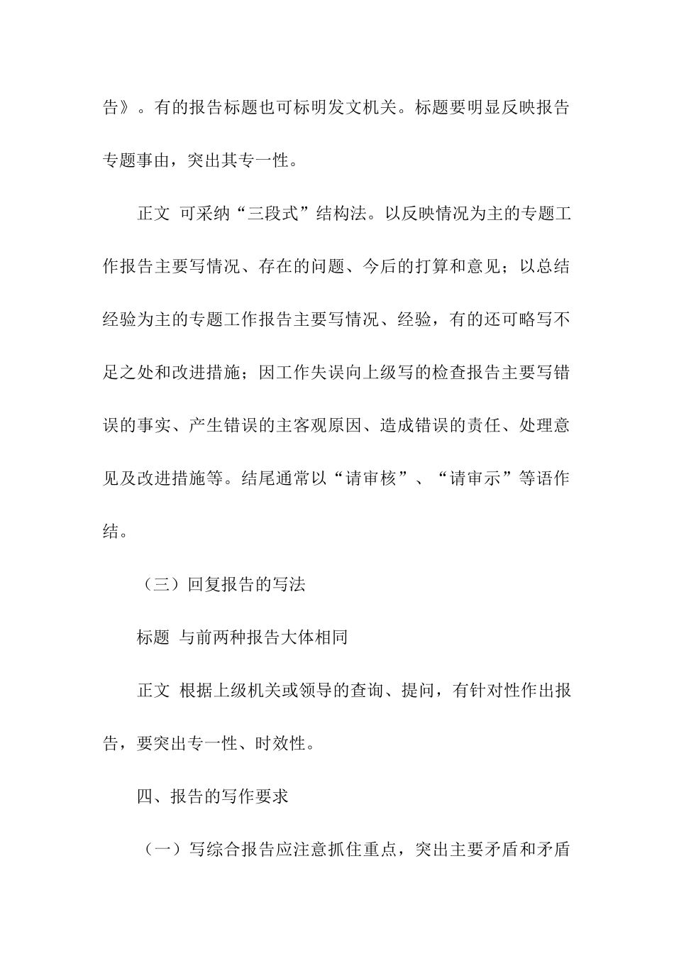 工作情况汇报_第3页