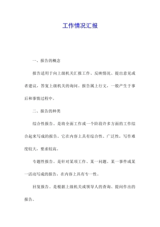工作情况汇报