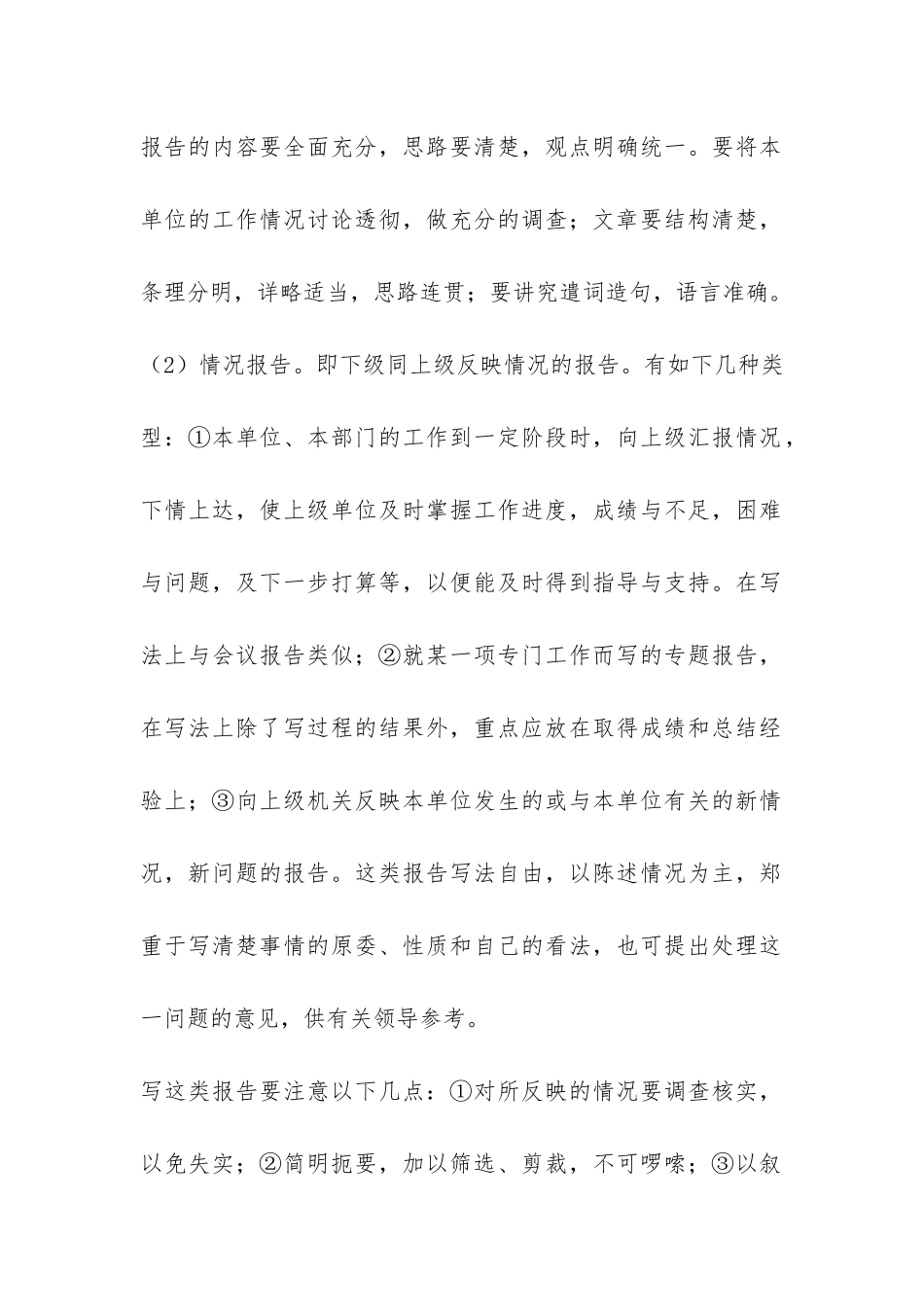 工作报告怎么写-_第2页