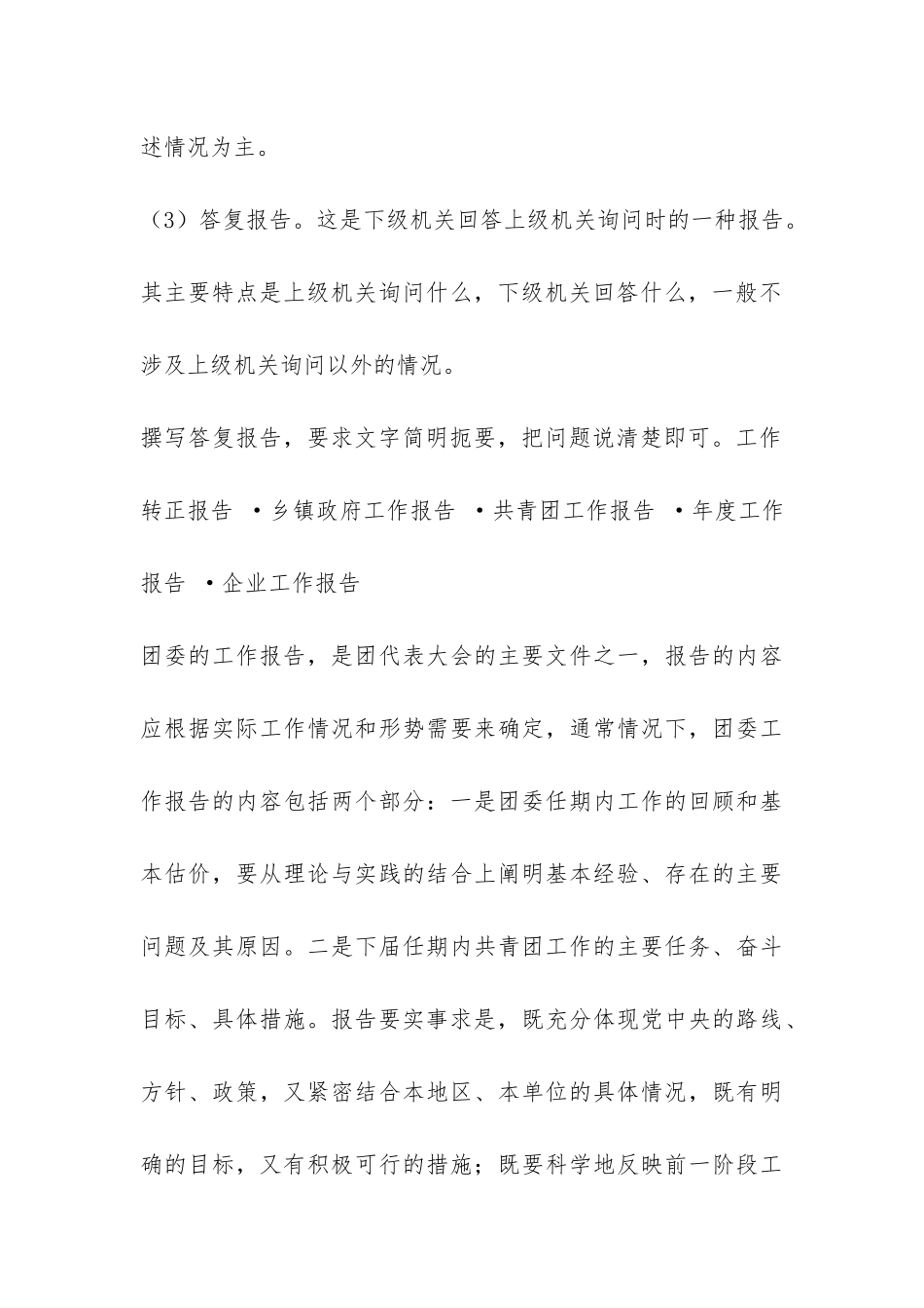 工作报告怎么写-_第3页