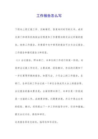 工作报告怎么写-