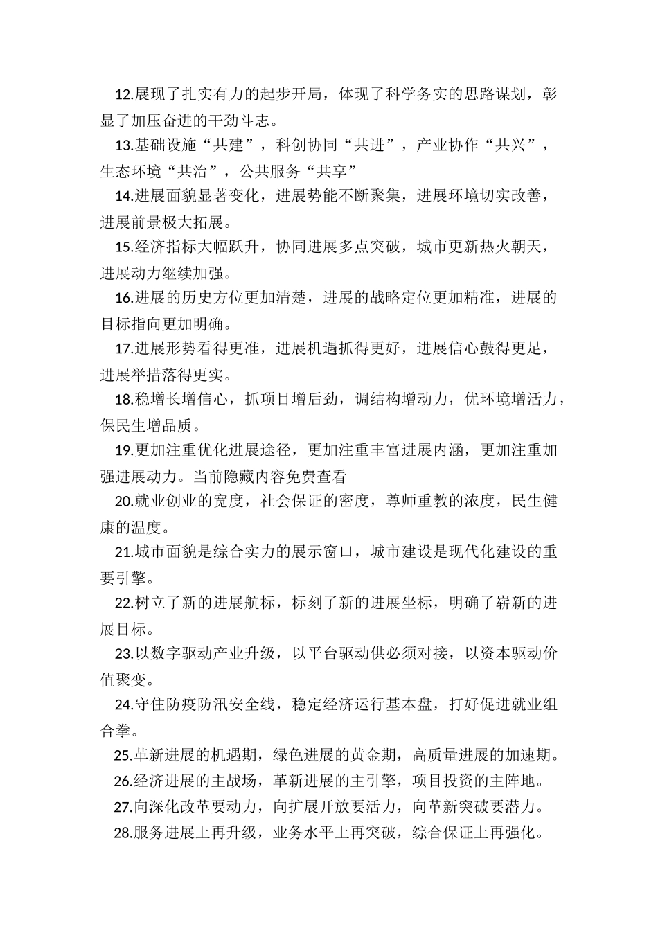 工作报告排比句金句--_第2页