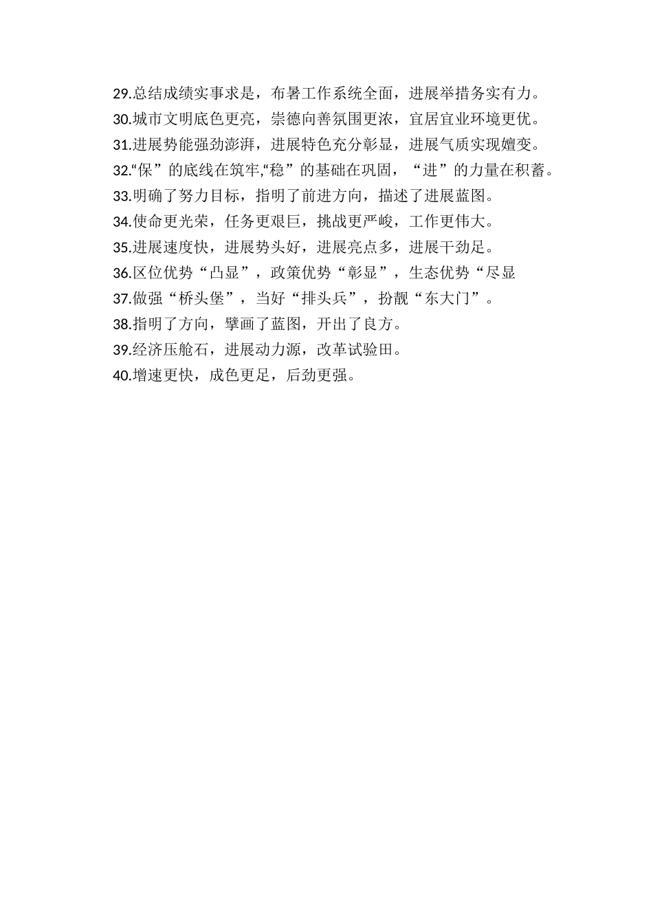 工作报告排比句金句--_第3页