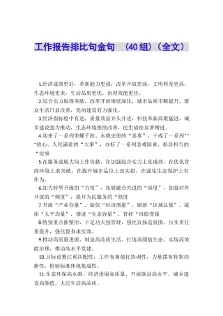 工作报告排比句金句--