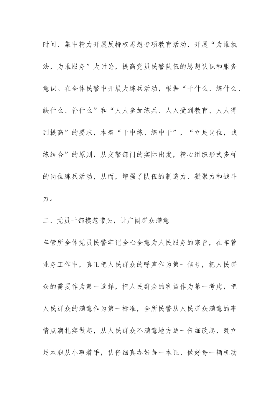 工作总结：2024年车管所工作总结-_第3页