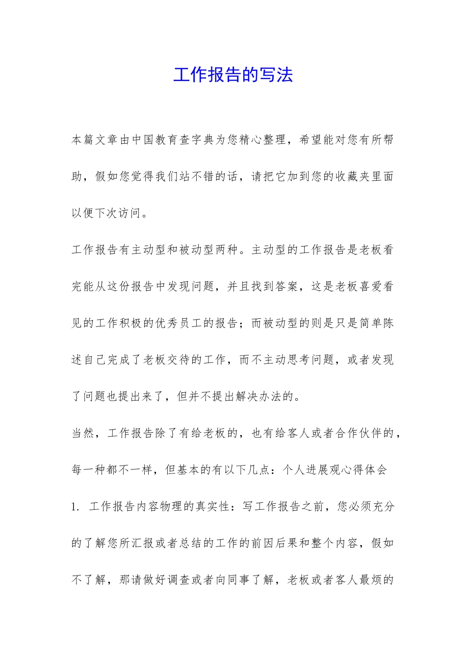 工作报告的写法-_第1页