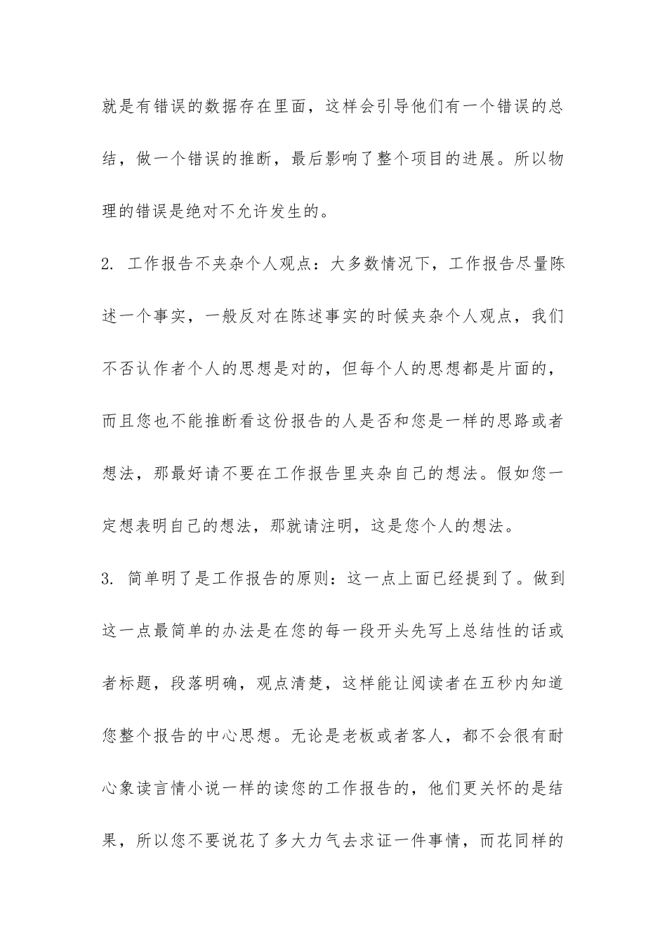 工作报告的写法-_第2页