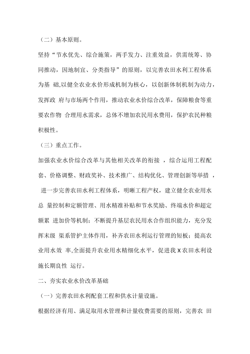 工作方案推进农业水价综合改革实施方案_第2页