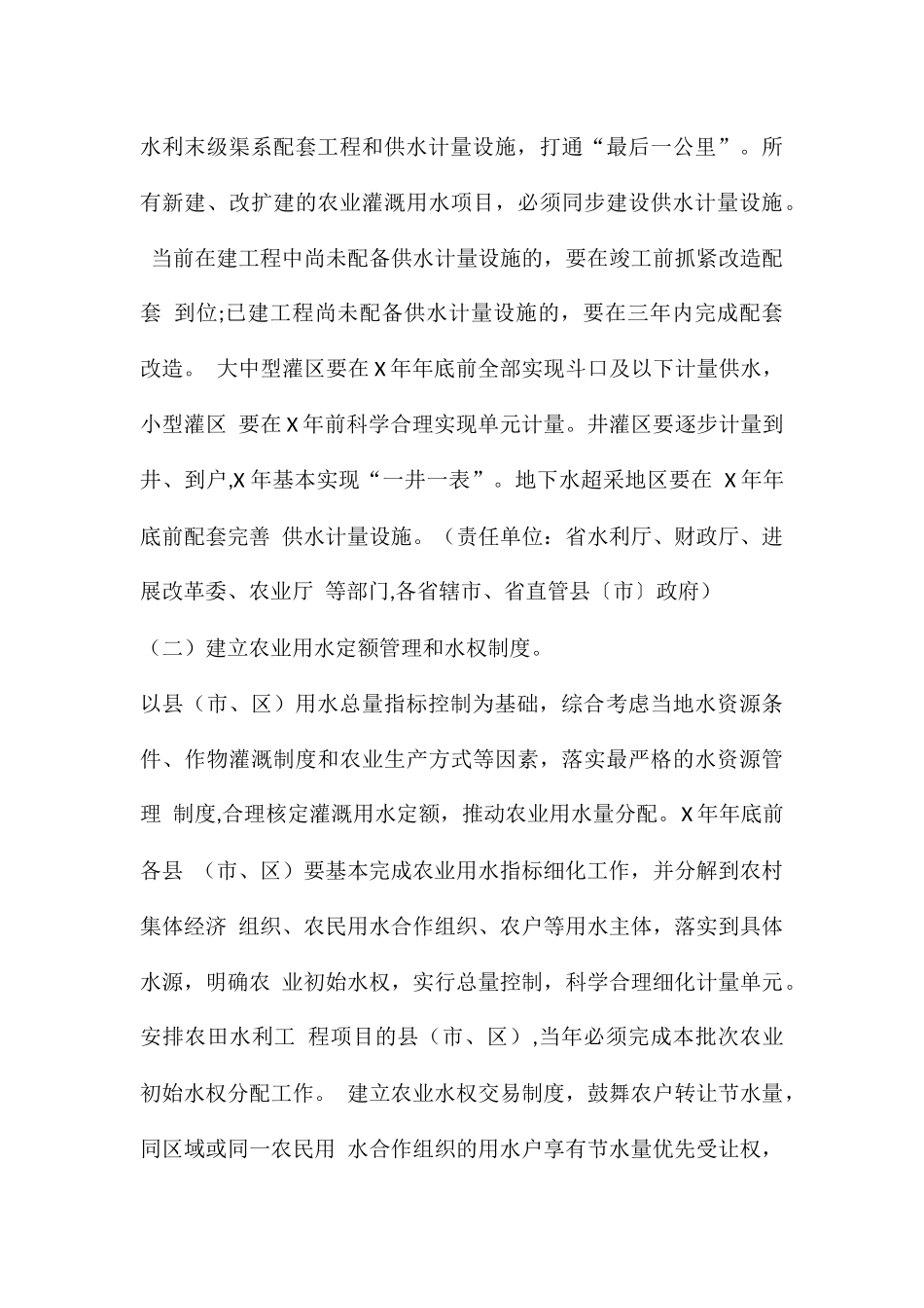 工作方案推进农业水价综合改革实施方案_第3页