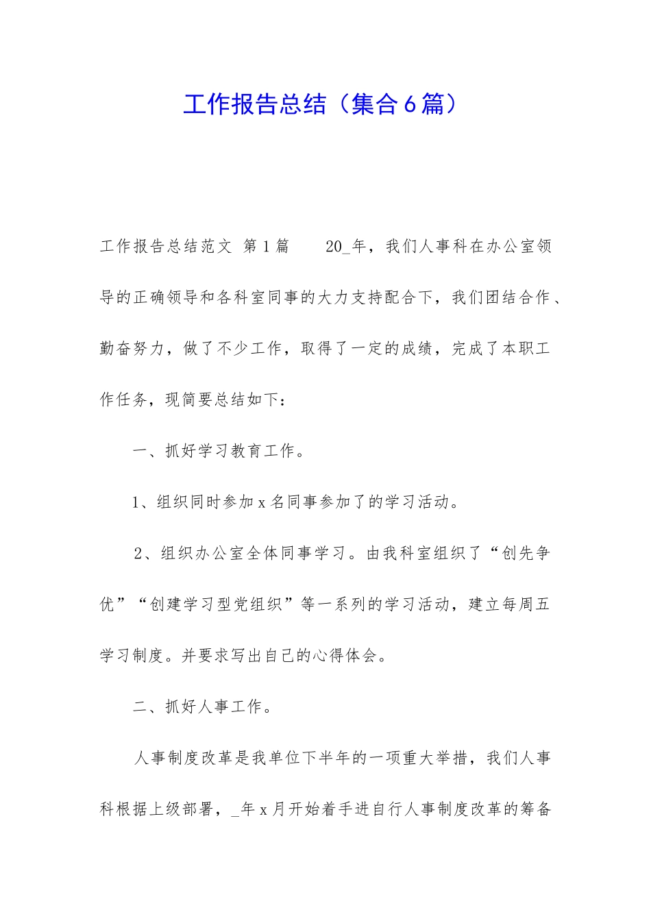 工作报告总结_第1页