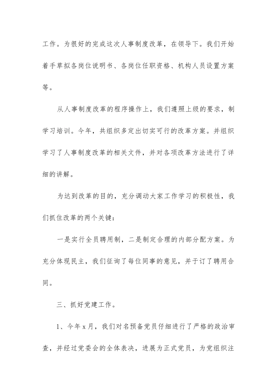 工作报告总结_第2页