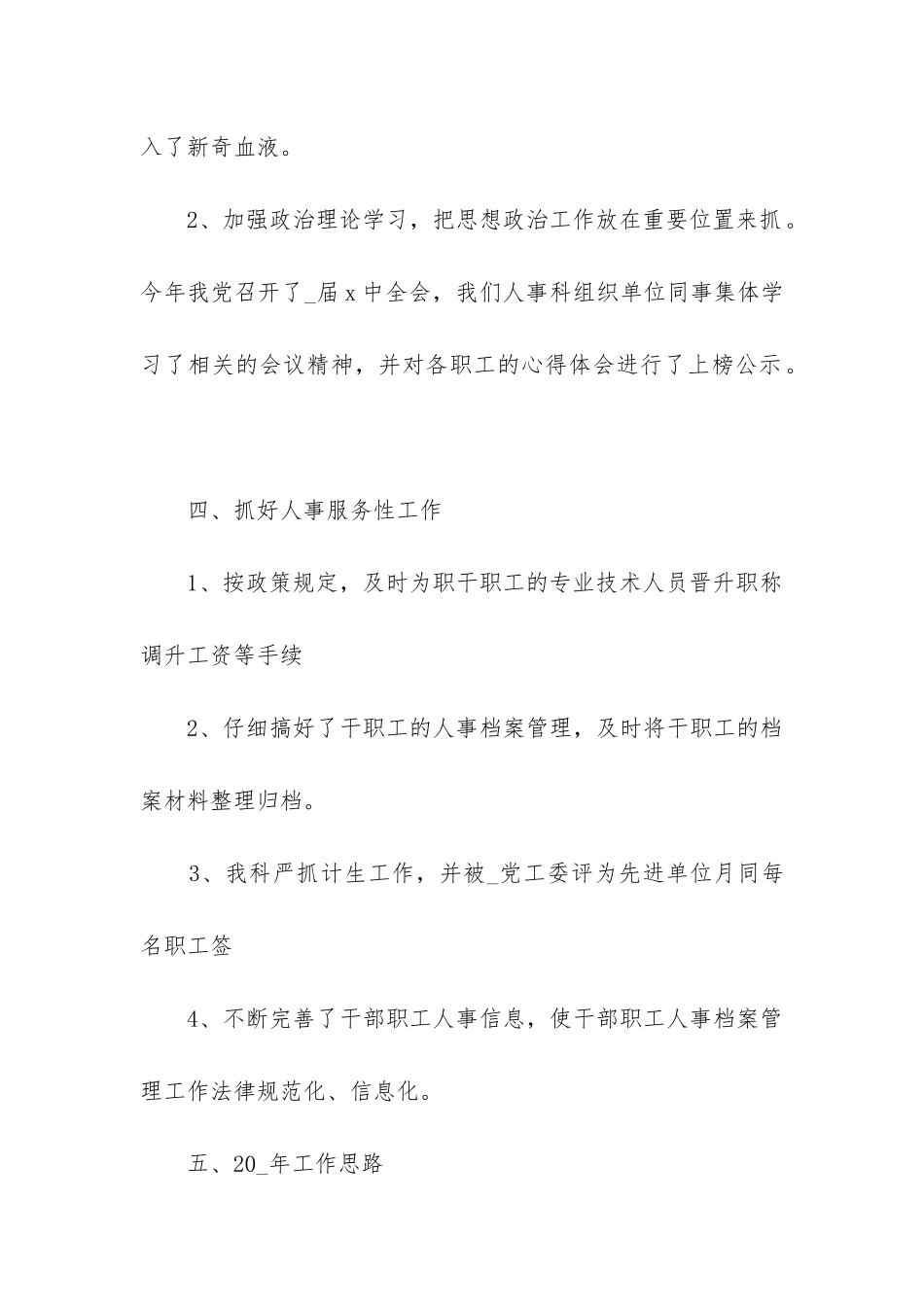 工作报告总结_第3页