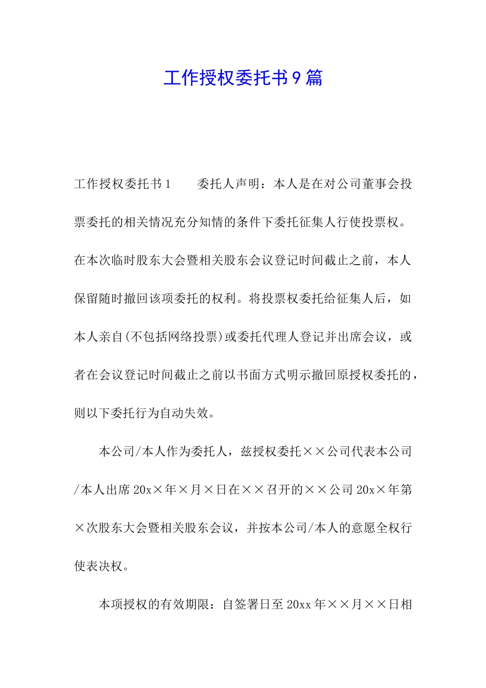 工作授权委托书9篇_第1页