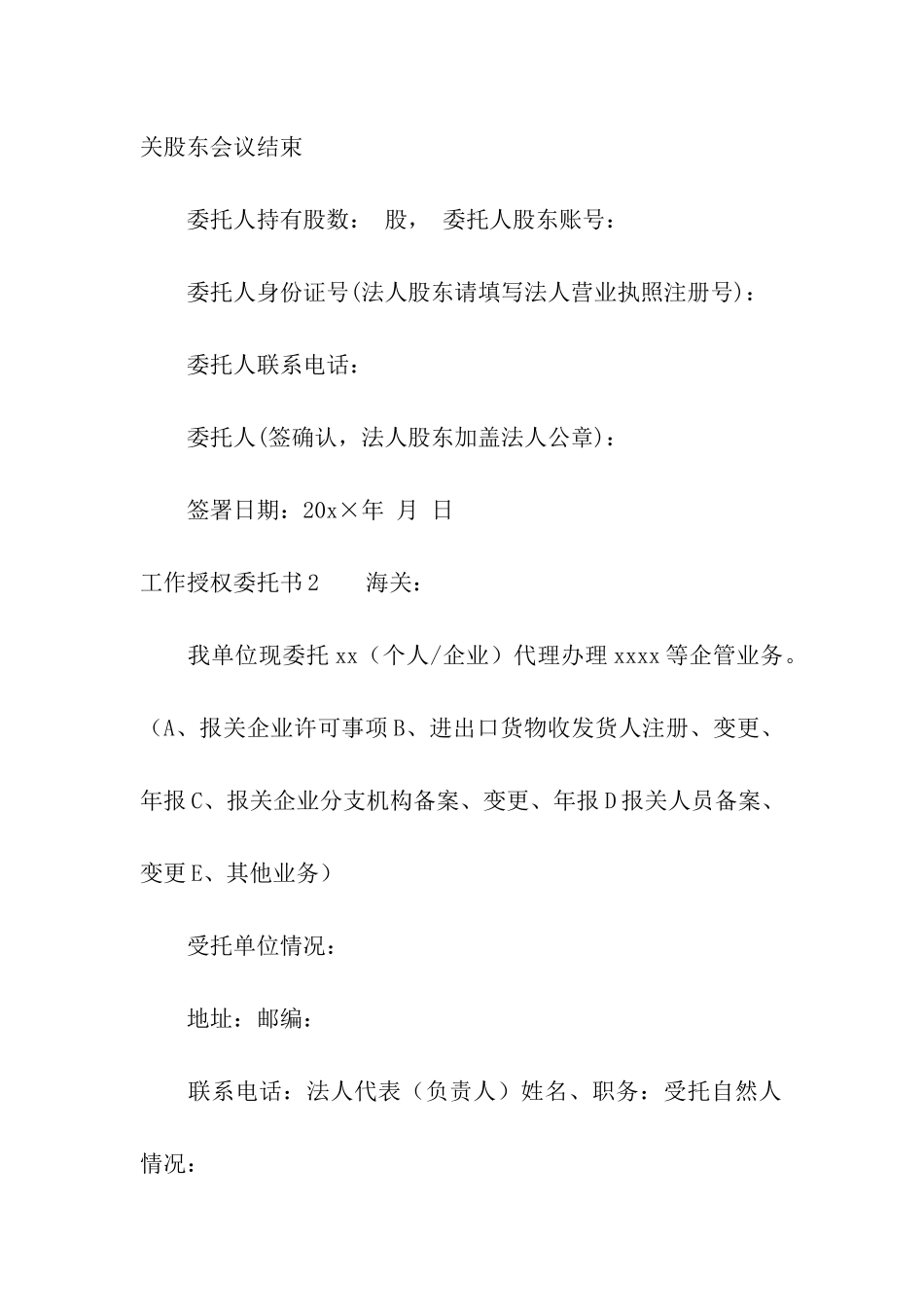 工作授权委托书9篇_第2页