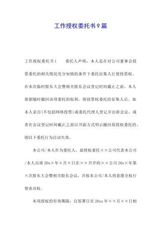 工作授权委托书9篇