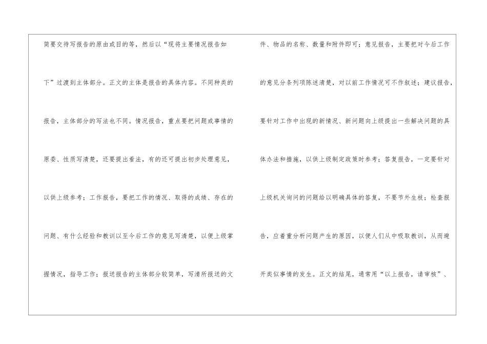 工作报告格式_第2页