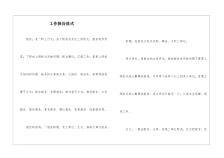 工作报告格式