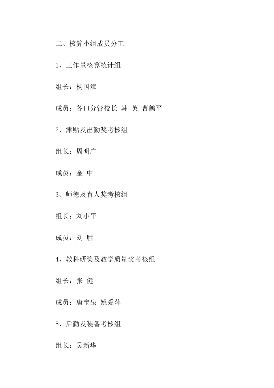 工作方案九篇_第2页