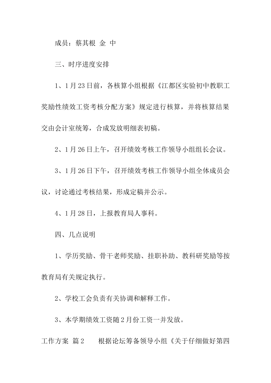 工作方案九篇_第3页