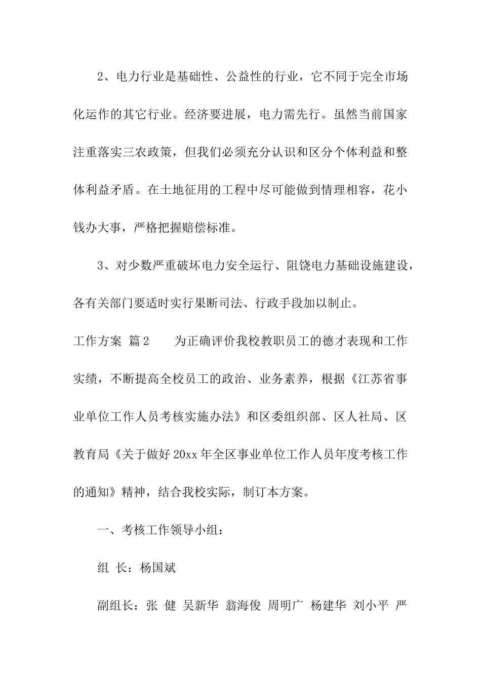 工作方案汇总8篇_第3页