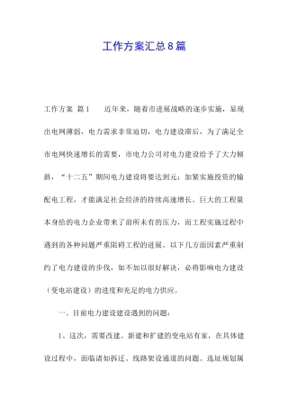 工作方案汇总8篇