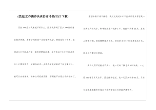 工作操作失误的检讨书