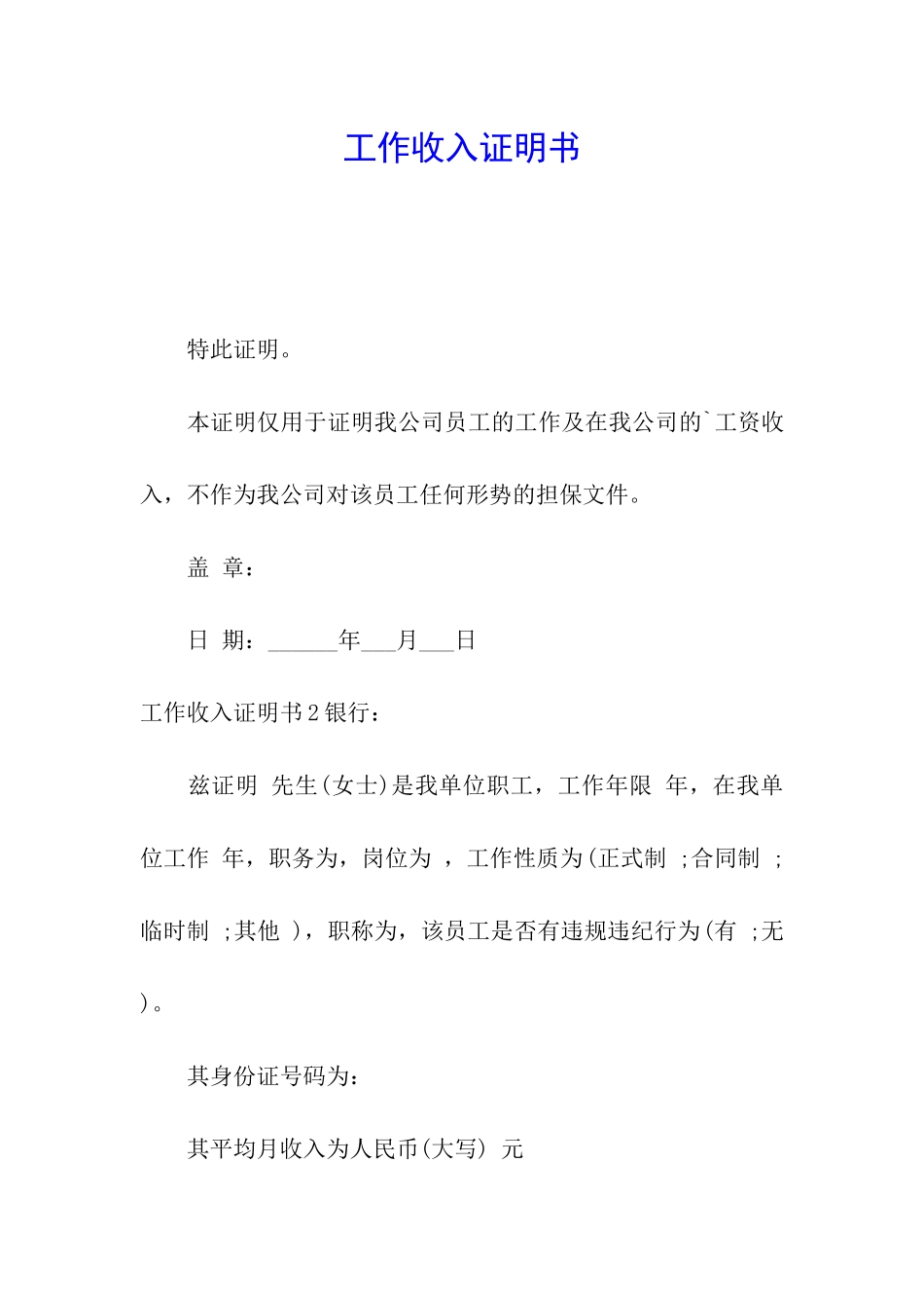 工作收入证明书_第1页