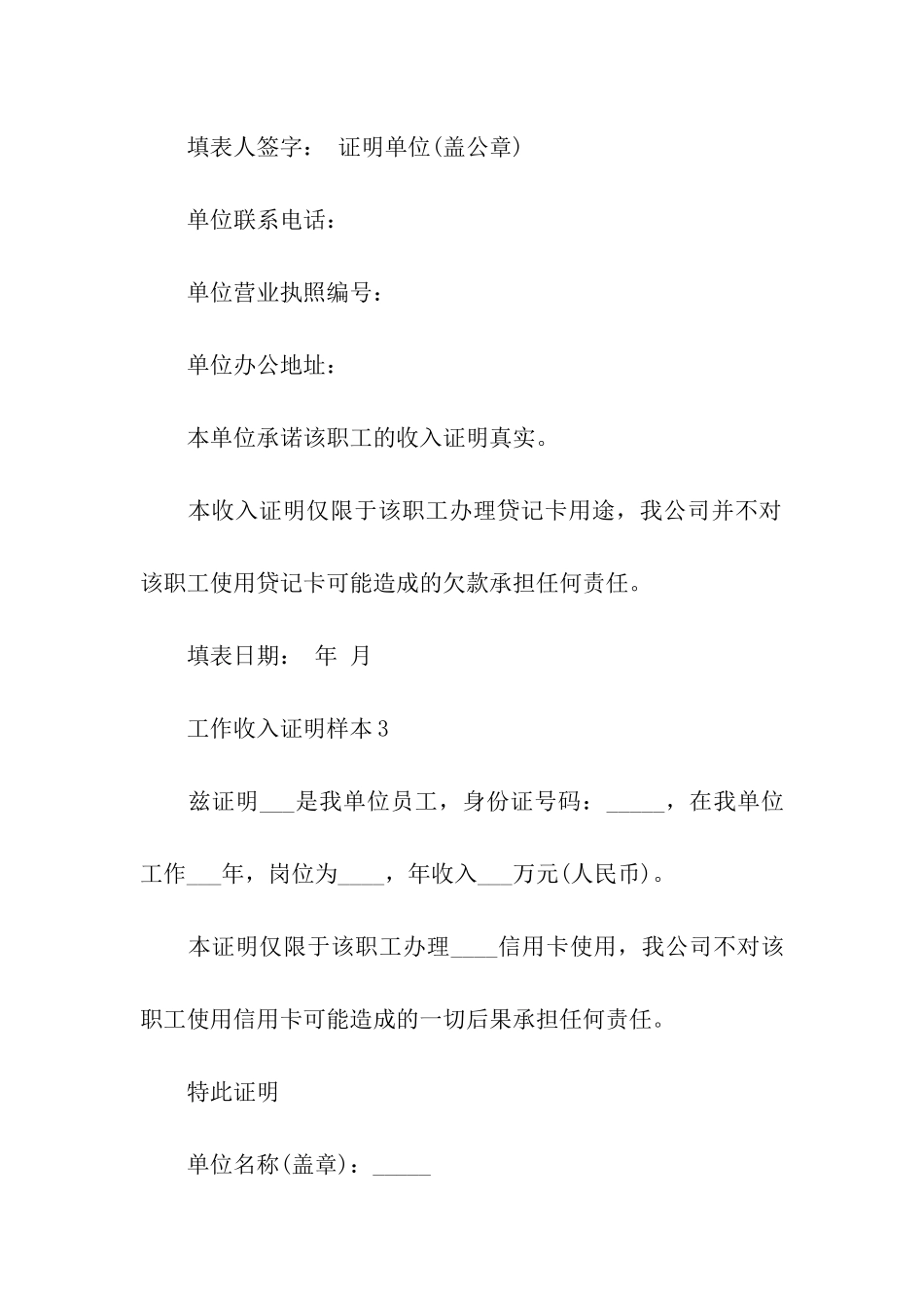 工作收入证明书_第2页