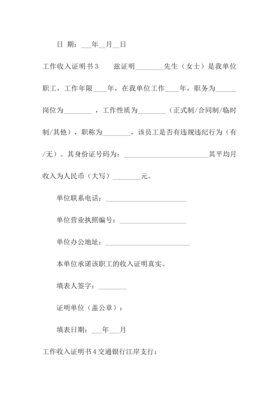 工作收入证明书_第3页
