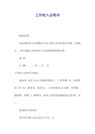 工作收入证明书