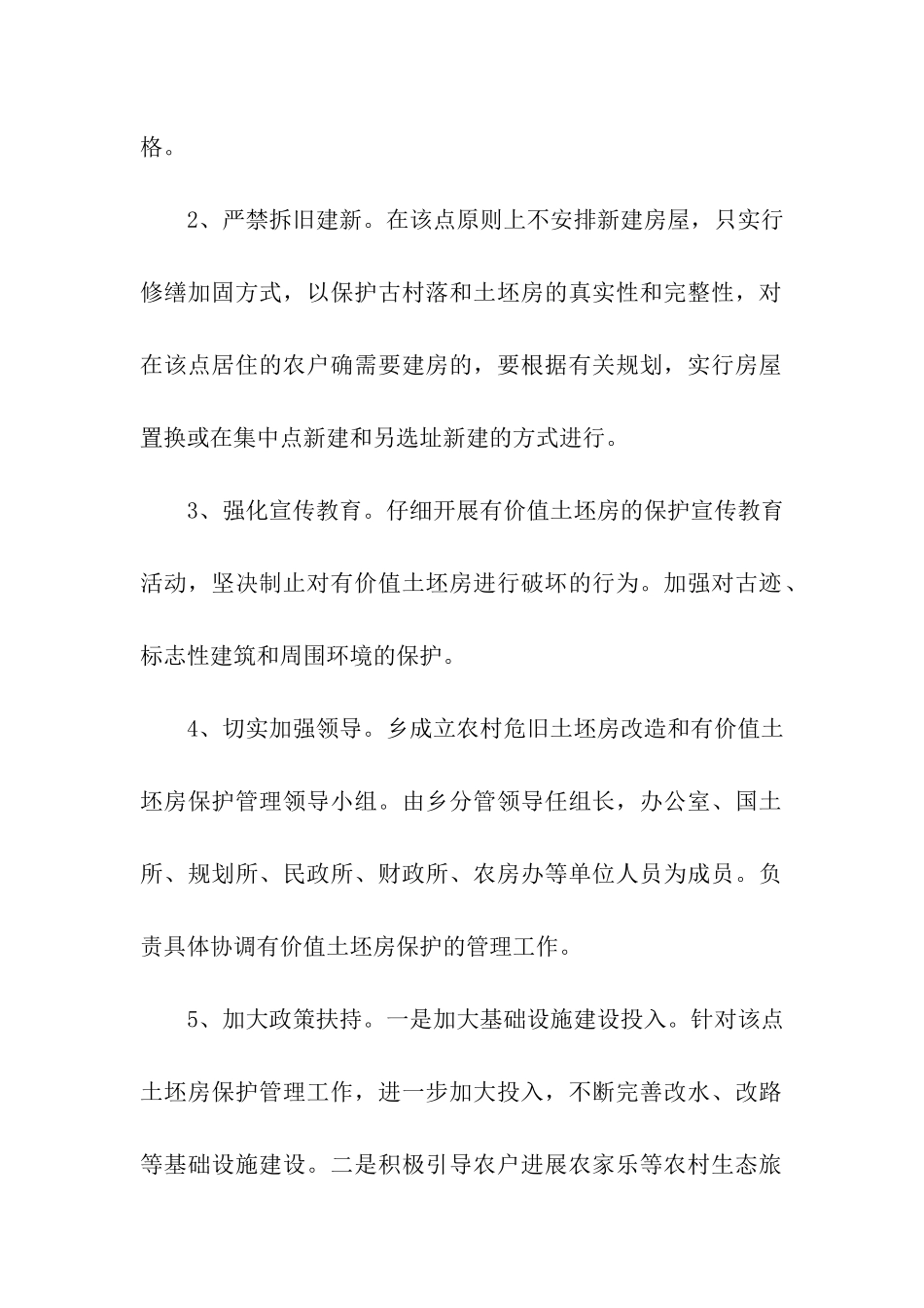 工作方案汇编九篇_第2页