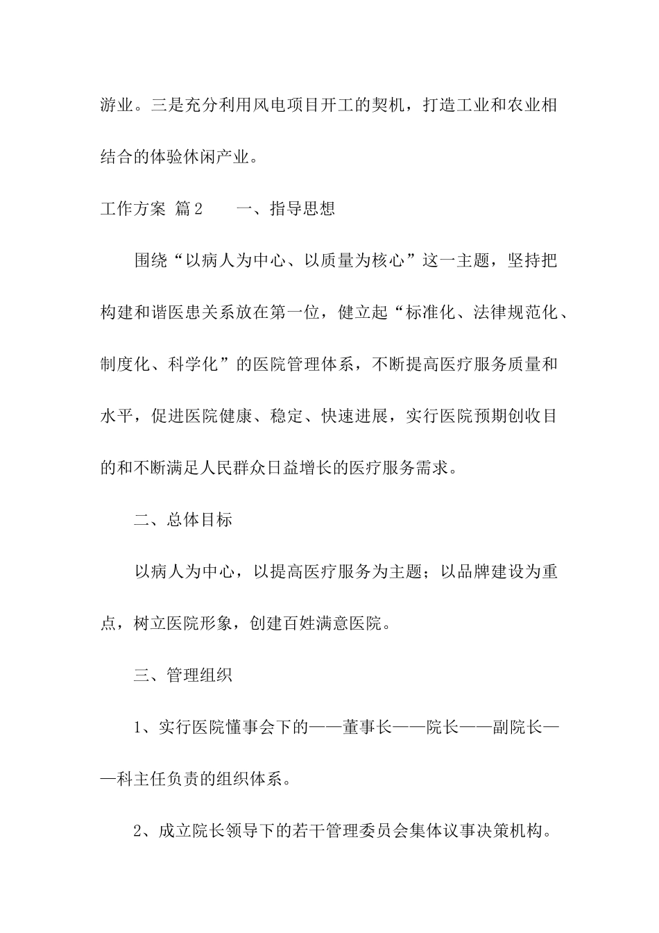 工作方案汇编九篇_第3页