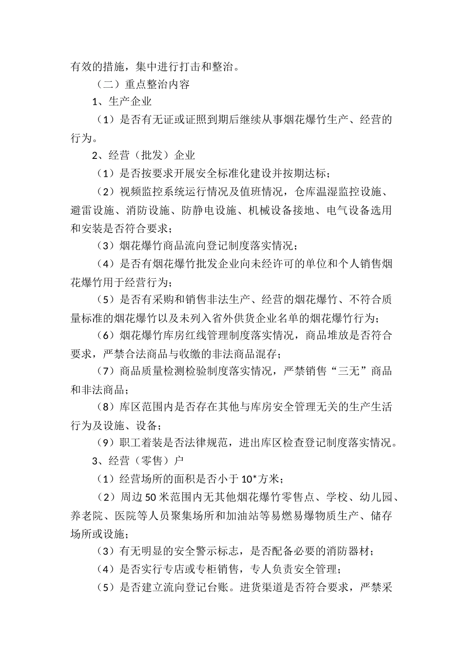 工作方案汇总9篇_第2页