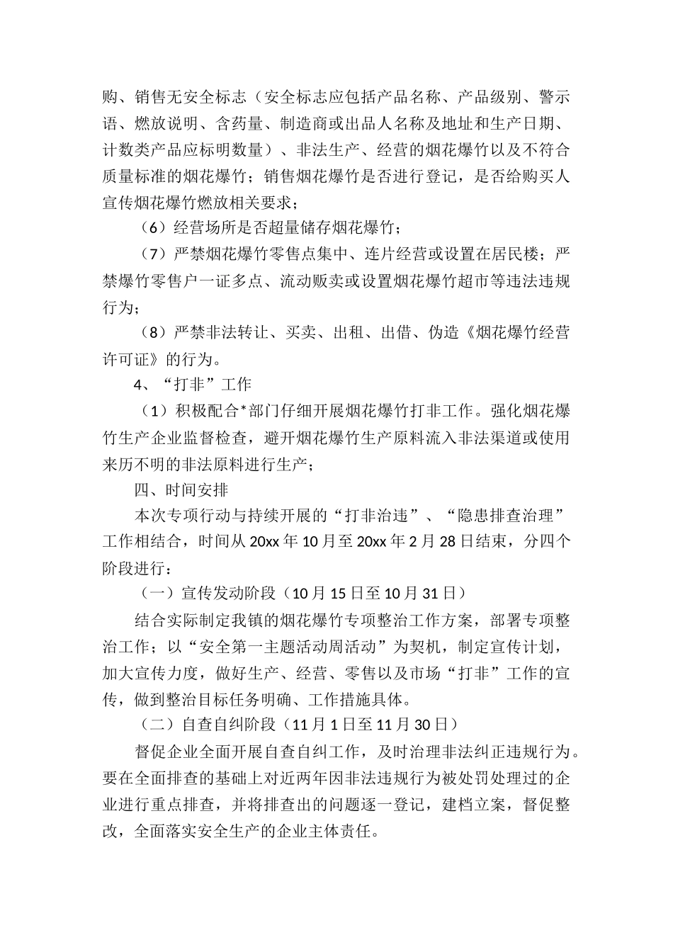 工作方案汇总9篇_第3页