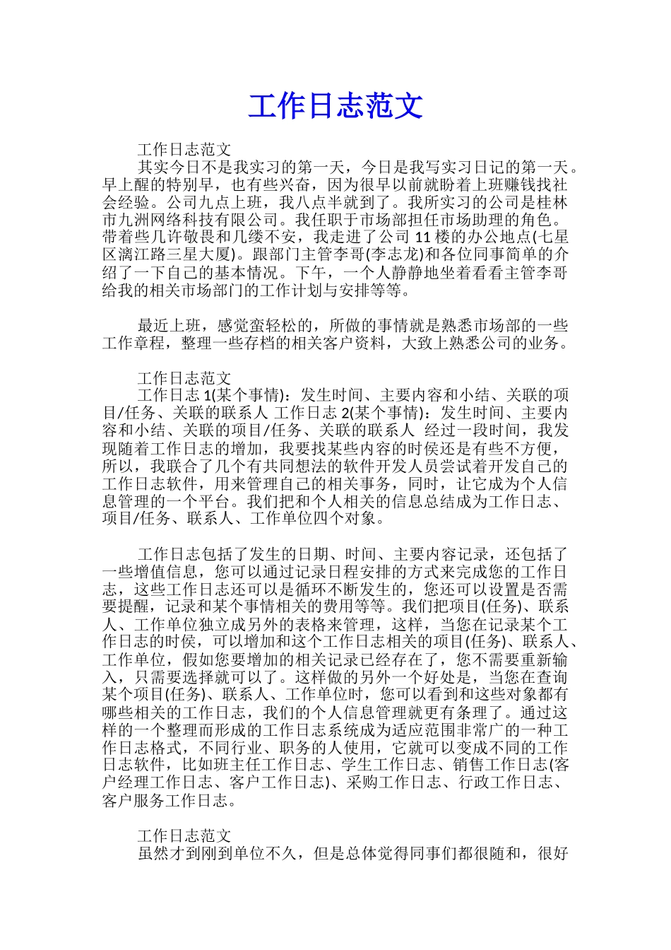 工作日志范文_第1页