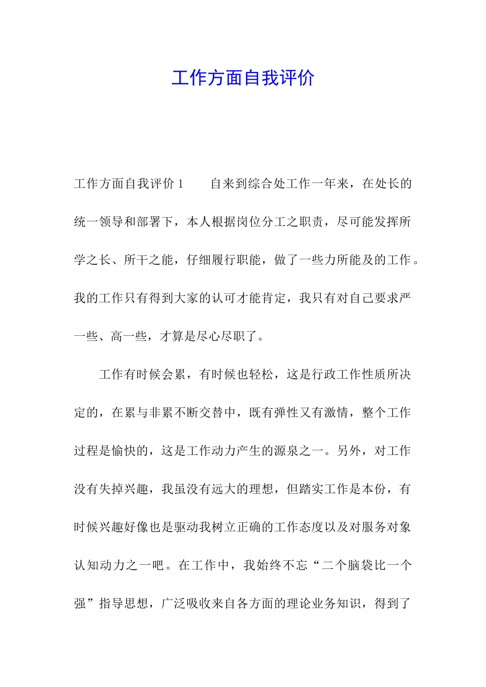 工作方面自我评价_第1页