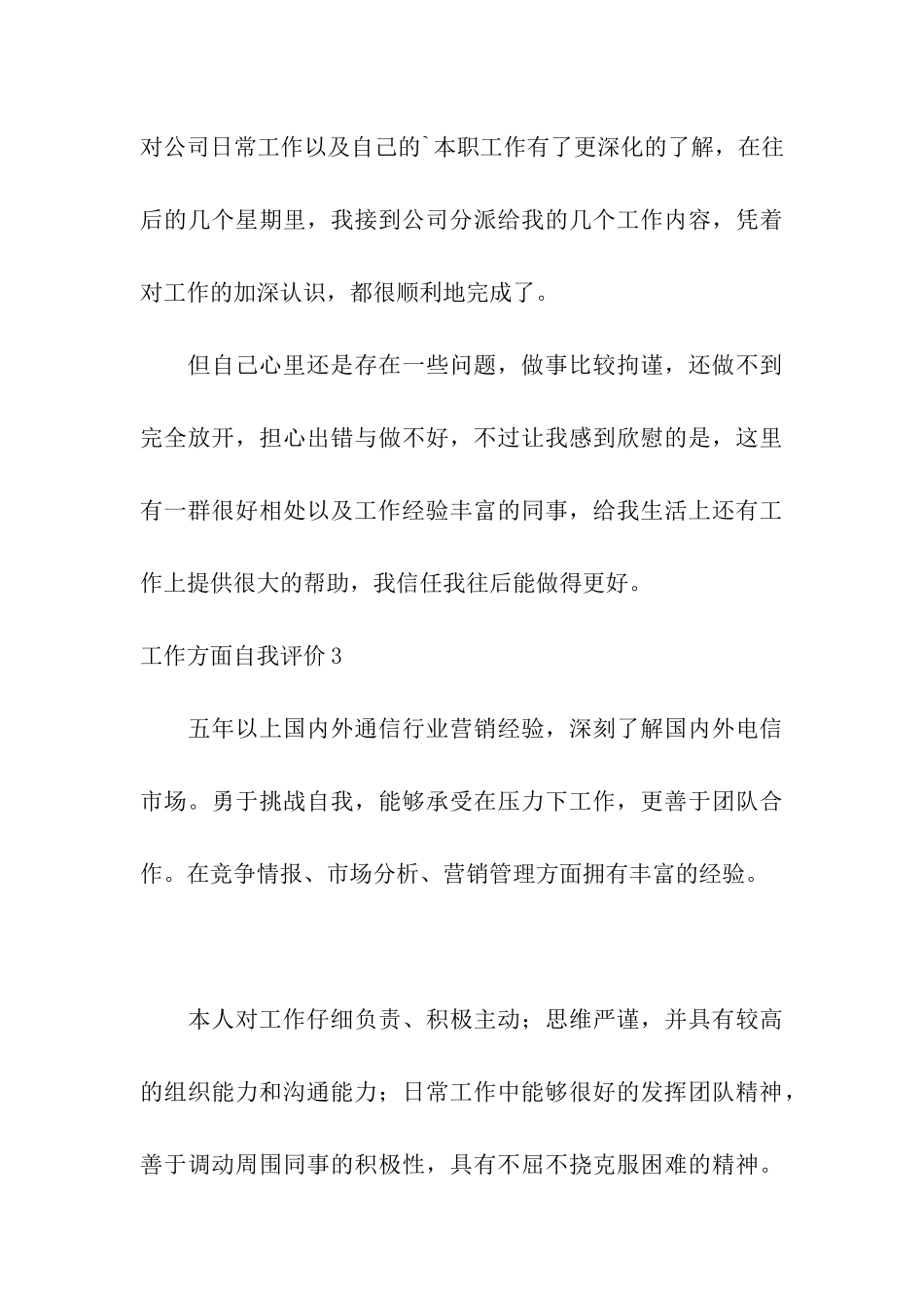 工作方面自我评价_第3页